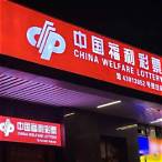china lottery results